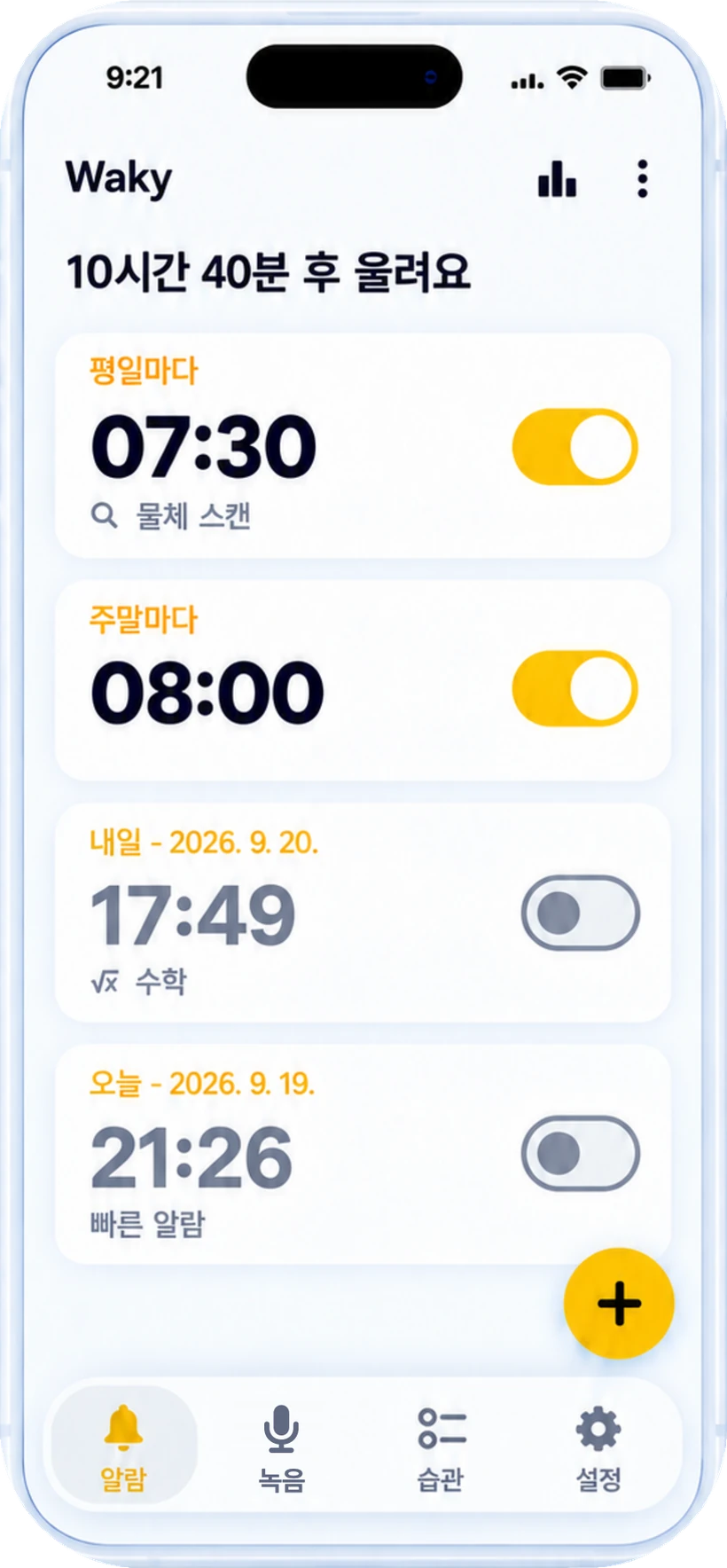 Waky 앱의 알람 목록 화면